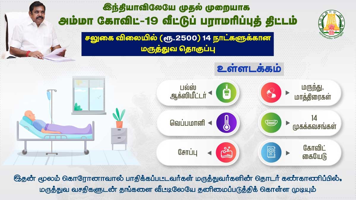 Everyone can get E-Pass in Tamil Nadu, CM Announced
