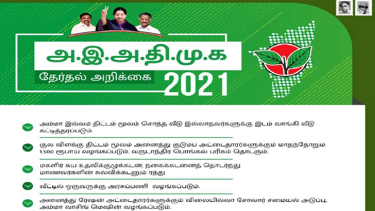 Tamil Nadu Election 2021 AIADMK Manifesto for the Assembly Election