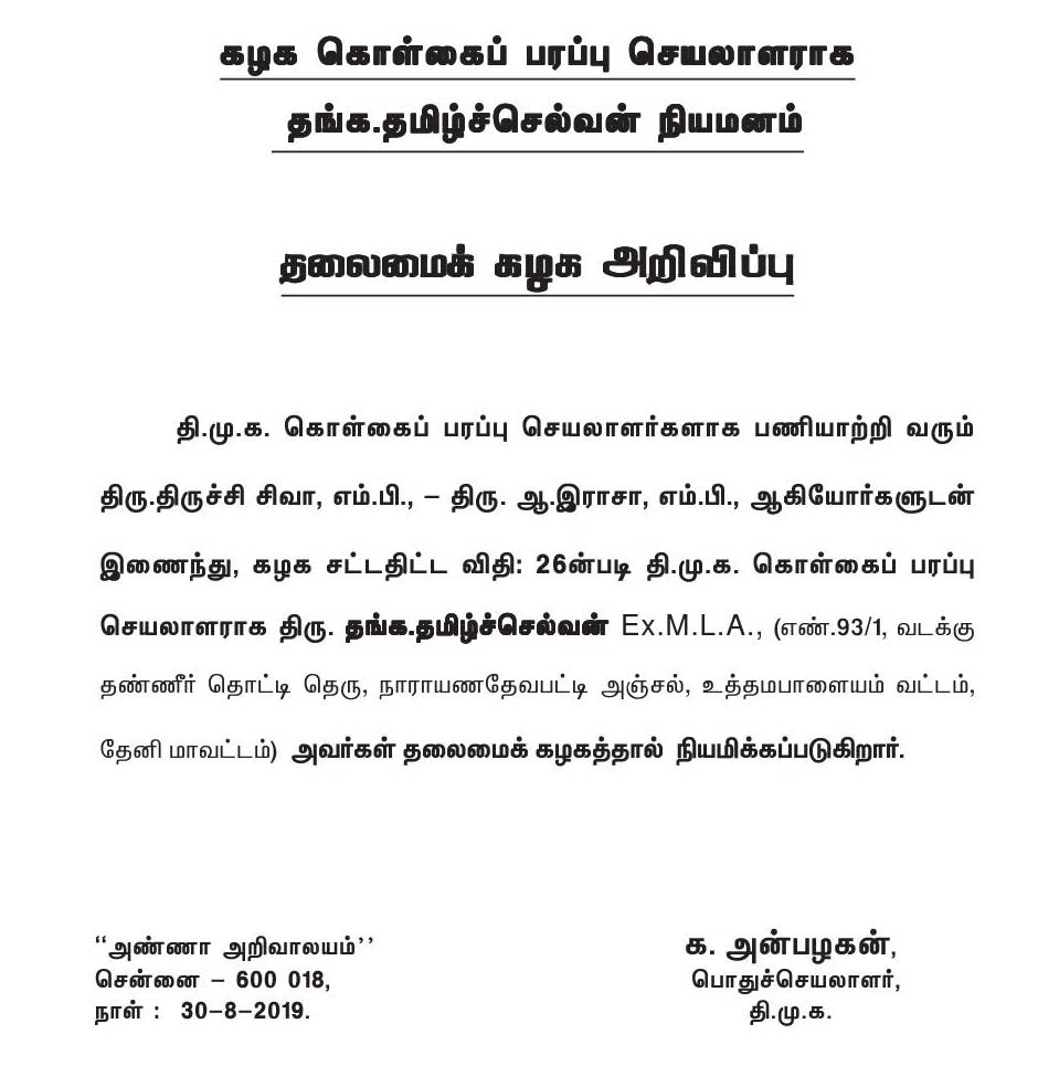 Thanga Tamil Selvan is Propaganda secretary in DMK Officially Announced