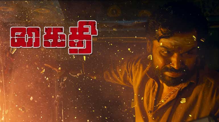 Kaithi Movie Review: Perfect Action Thriller Drive in Lorry - Worth it