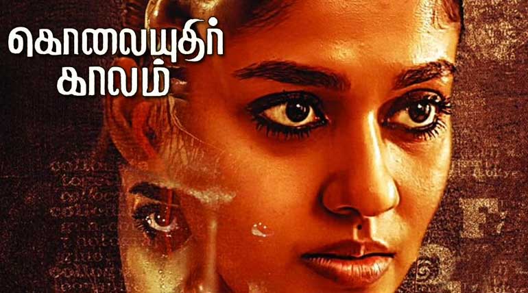  Kolayuthir Kaalam Movie Release Ban