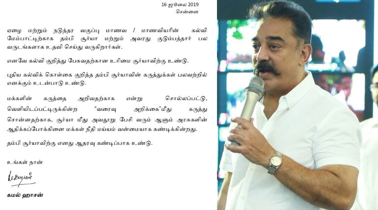 Suriya gets Kamal and from other unprecedented support for his speech