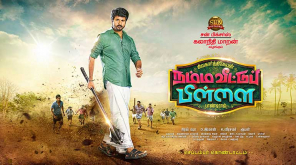 Sun Pictures launched official First Look Poster of Sivakarthikeyan Namma Veettu Pillai Movie