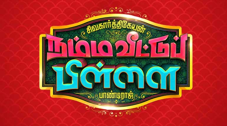 Namma Veettu Pillai Review: Best Family-Comedy Entertainer