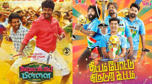 Namma Veettu Pillai and Thittam Poattu Thirudura Kootam Releasing on September 27th