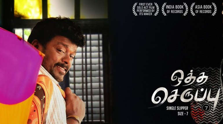 Oththa Seruppu Review - World class Award movie