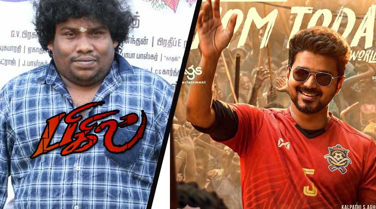 Yogi Babu opens up his Bigil experience with Atlee and Vijay