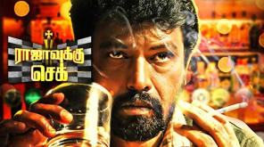 Cheran Rajavukku Check Movie Official Trailer