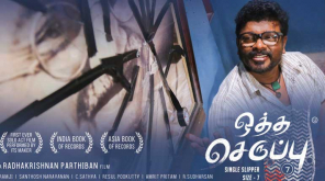 Oththa Seruppu Size 7 Movie Poster