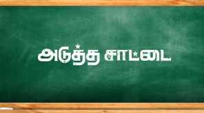 Tamilrockers Leaked Adutha Saattai Full Movie Online