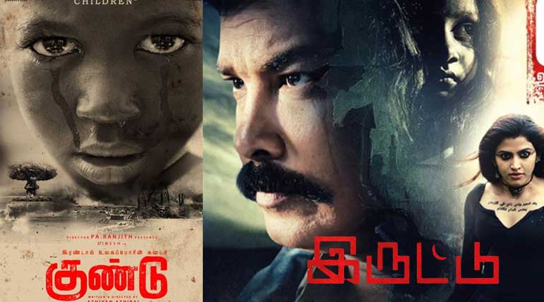 Gundu and Iruttu Tamil Full Movie Download Leaked by Tamilrockers Today