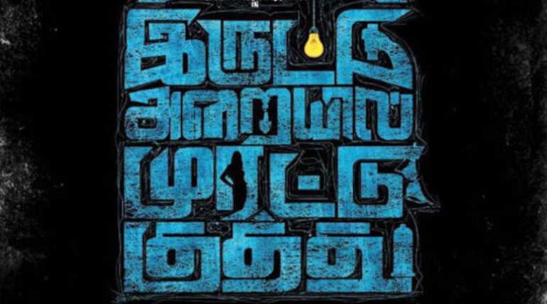 Iruttu Arayil Murattu Kuthu-2 Shoot Starts in Chennai