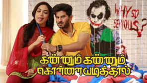 News of Kannum Kannum Kollaiyadithaal Tamil Full Movie Online