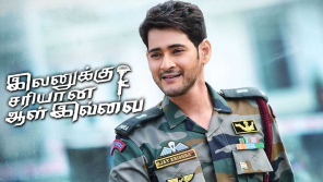 Mahesh Babu Ivanukku Sariyana Aal Illai Tamil Dubbed Movie