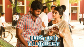 Pariyerum Perumal Movie in TNPSC Exam