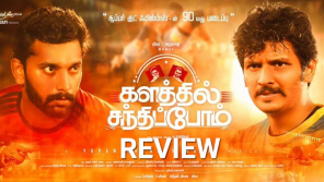 Kalathil Santhippom Movie Review