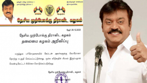 DMDK Leader Vijayakanth